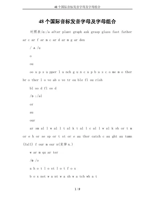 48个国际音标发音字母及字母组合