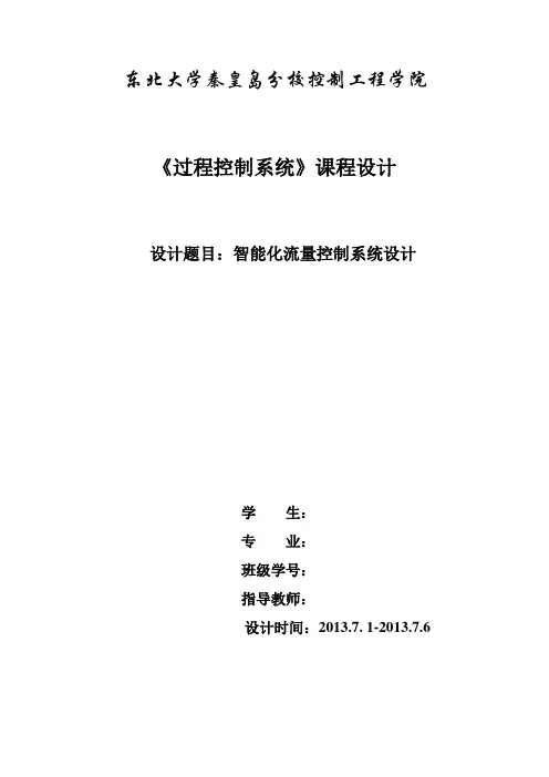 智能化流量控制系统设计