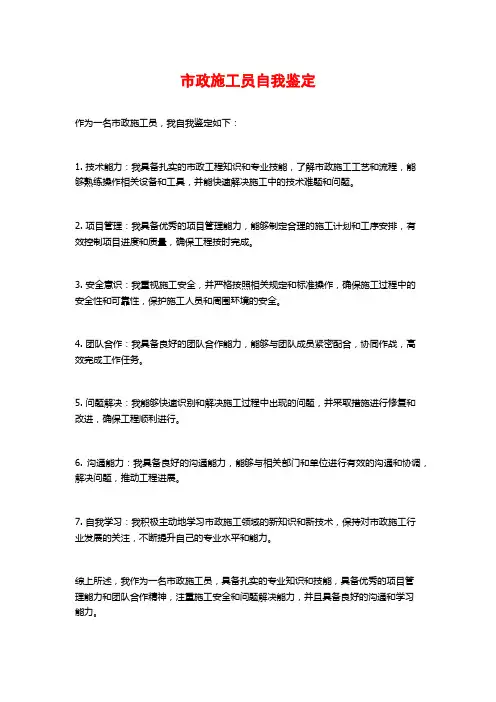 市政施工员自我鉴定
