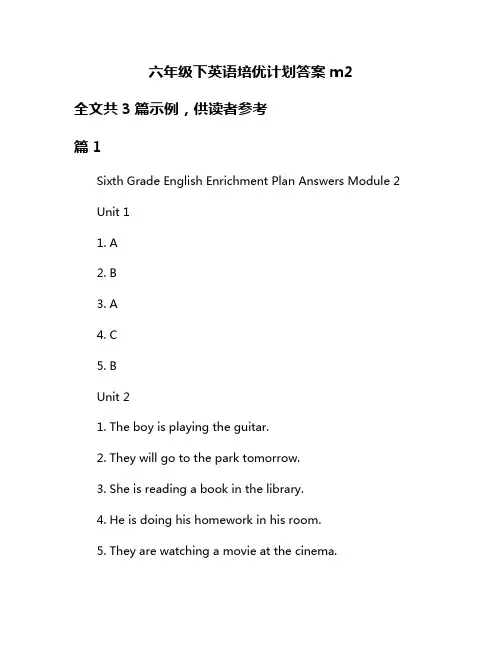 六年级下英语培优计划答案m2
