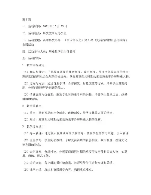 历史教研组备课活动记录(3篇)