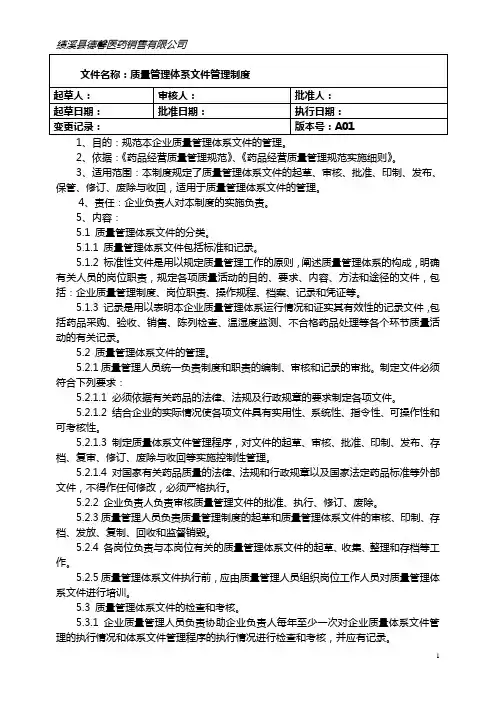 质量管理体系文件(全)