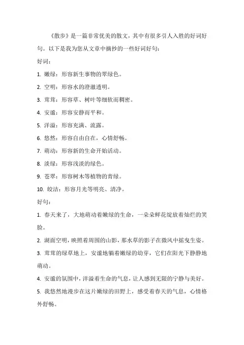七年级上册语文散步,好词好句摘抄