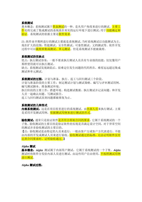 系统测试