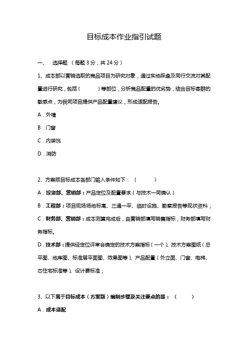 房地产目标成本指引测试题
