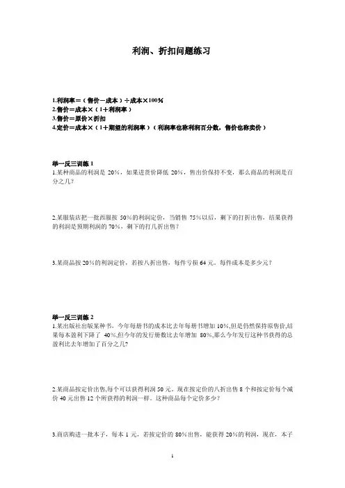 利润和折扣练习
