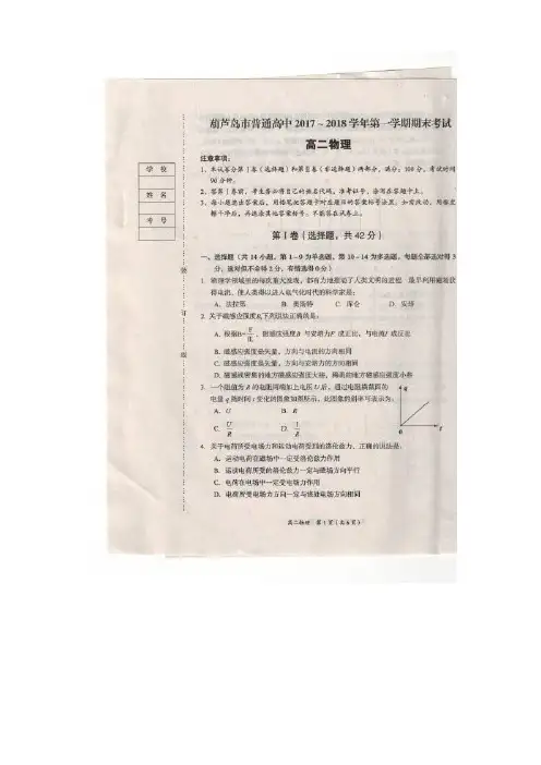 辽宁葫芦岛市普通高中2017-2018学年高二上学期期末考试物理 图片版含答案
