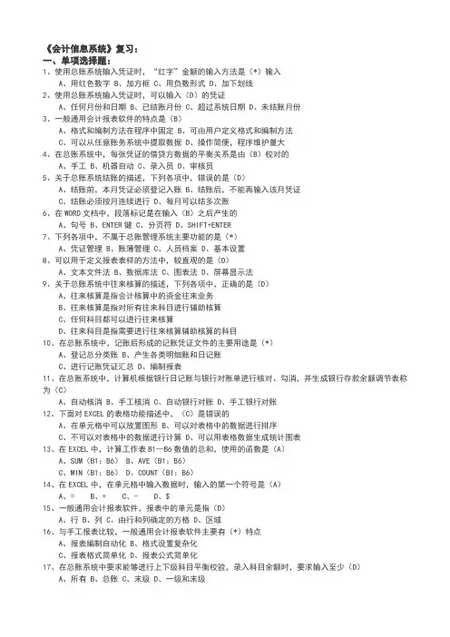会计信息系统练习题