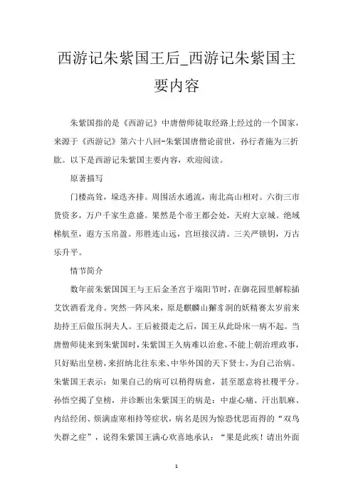 西游记朱紫国王后_西游记朱紫国主要内容