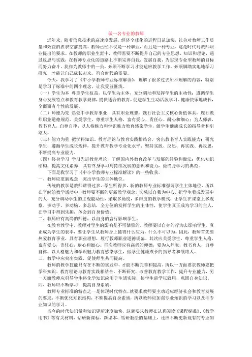 做一名专业的教师