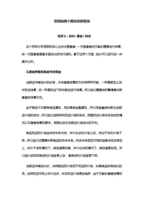 常用的两个期货投研框架