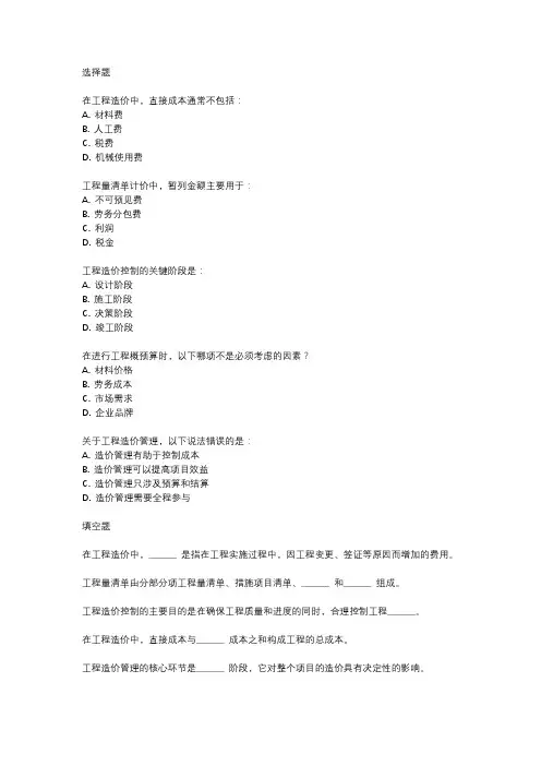 2018年造价员考试真题