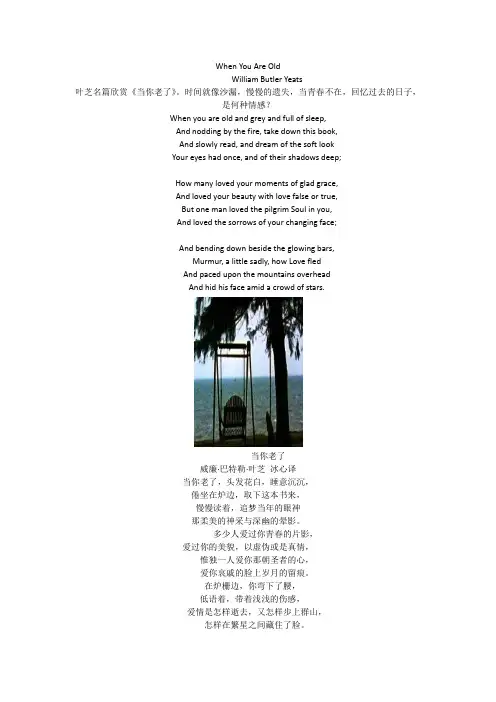 When You Are Old 叶芝