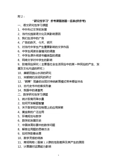 研究性学习课题