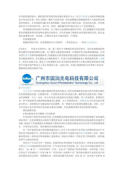 分光光度计和色度计的知识