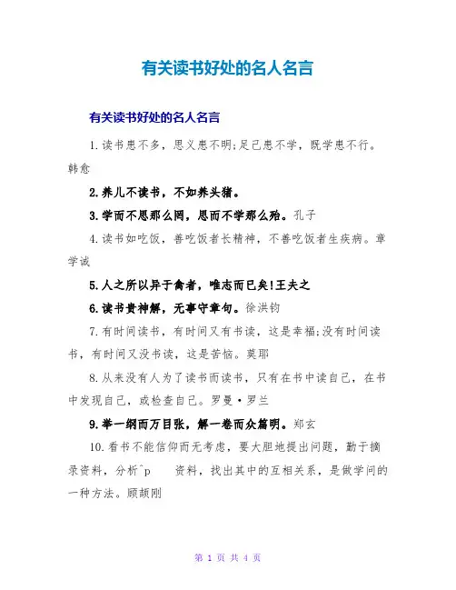有关读书好处的名人名言