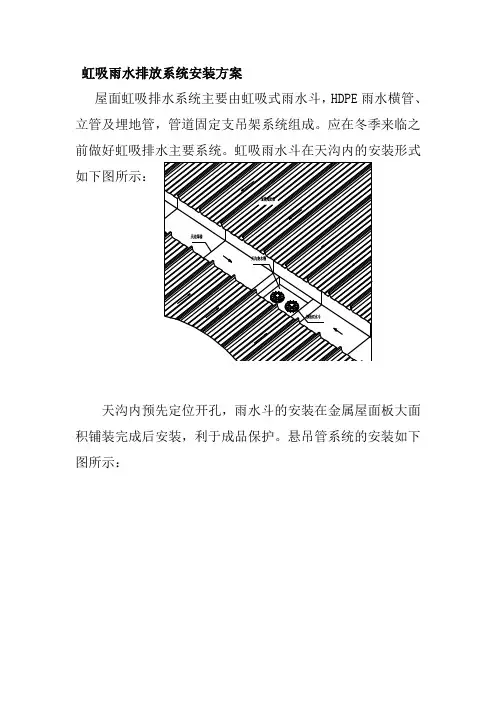 虹吸雨水排放系统安装方案