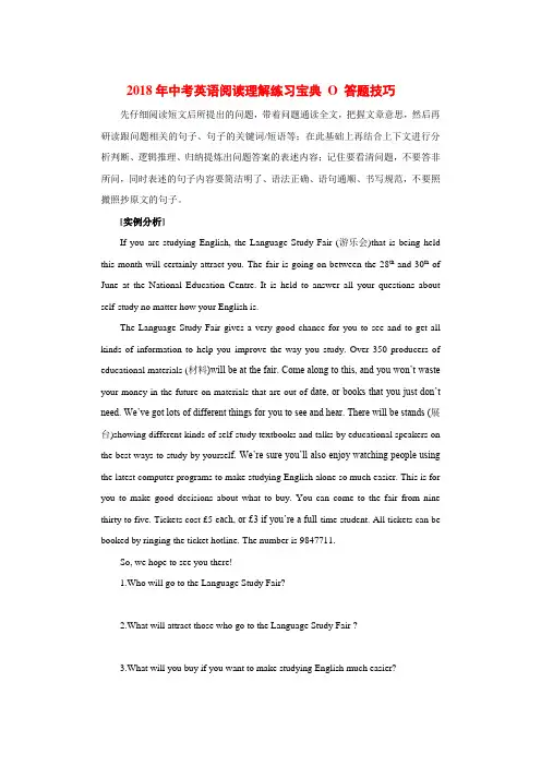 最新-2018年中考英语阅读理解练习宝典 技巧篇 精品