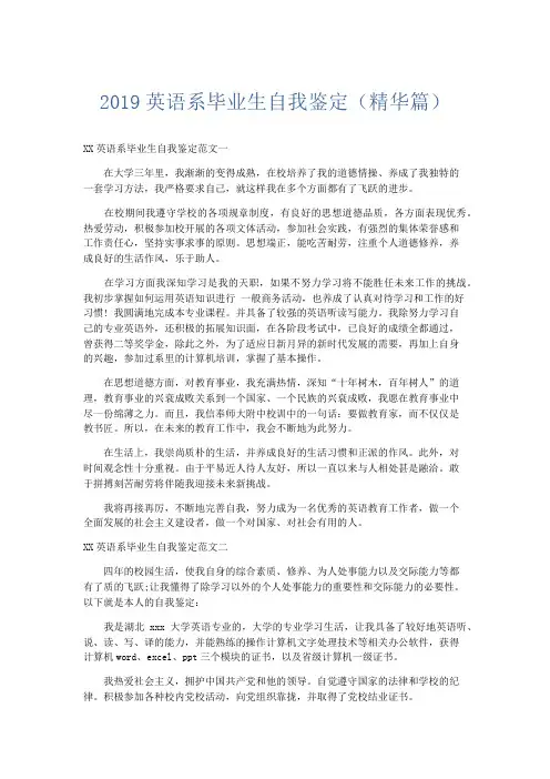 自我鉴定-2019英语系毕业生自我鉴定(精华篇) 精品