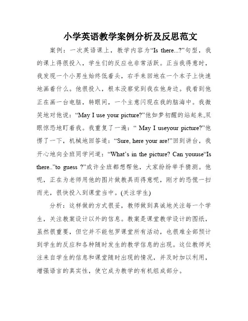 小学英语教学案例分析及反思范文
