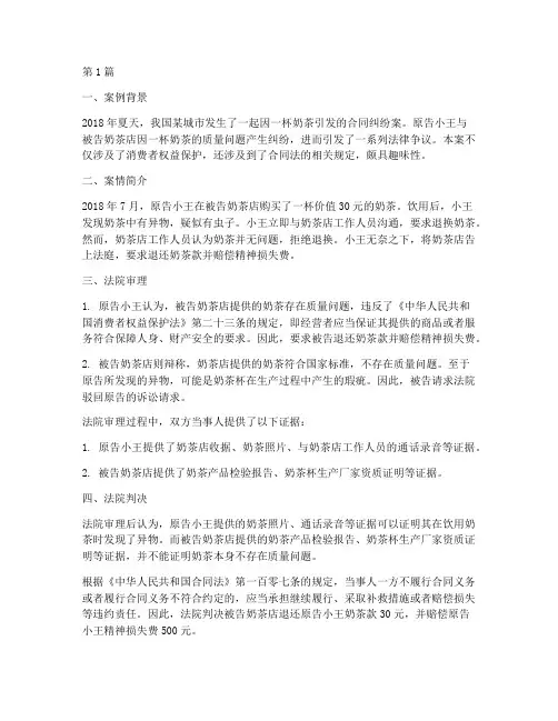 比较好玩的法律案例(3篇)
