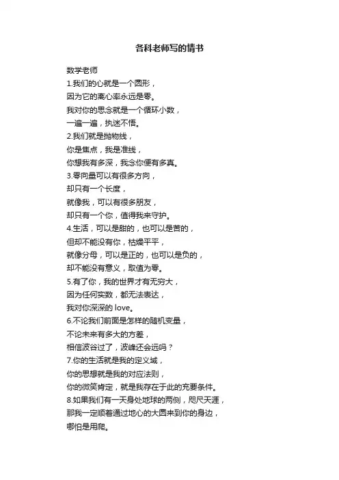 各科老师写的情书