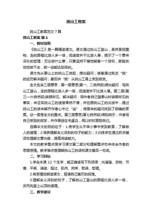 挑山工教案