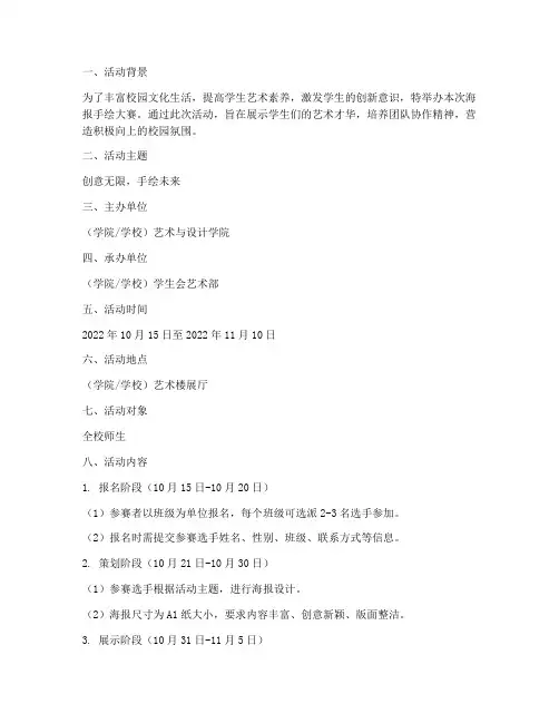 海报手绘策划书范文模板