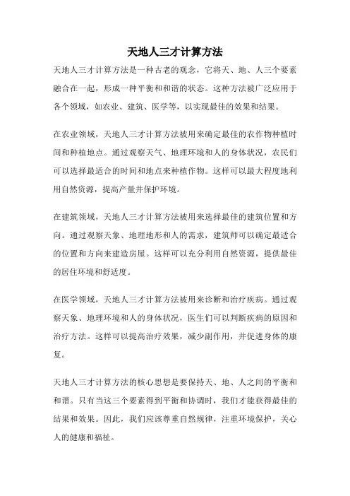 天地人三才计算方法