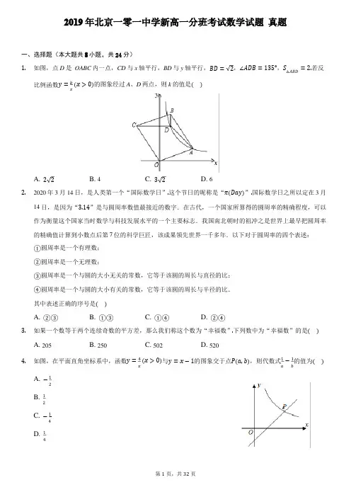 2019年北京一零一中学新高一分班考试数学试题-真题-含详细解析