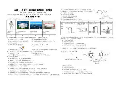 北京十一分校2020年4月高三化学一模试题