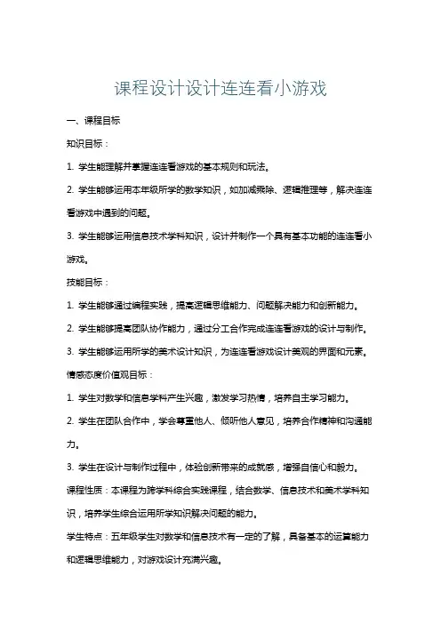 课程设计设计连连看小游戏
