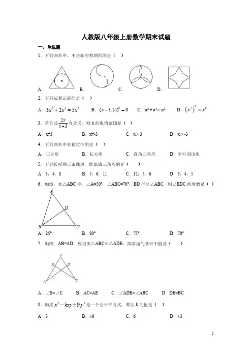 人教版八年级上册数学期末试卷附答案