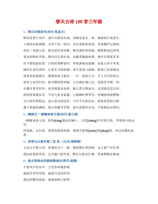 春天古诗100首三年级
