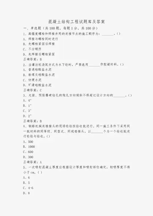 混凝土结构工程试题库及答案