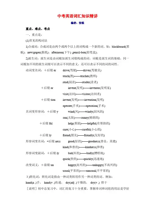 中考英语必备词汇知识精讲