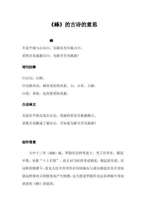 《蜂》的古诗的意思