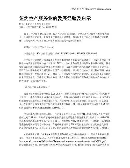 纽约生产服务业的发展经验及启示
