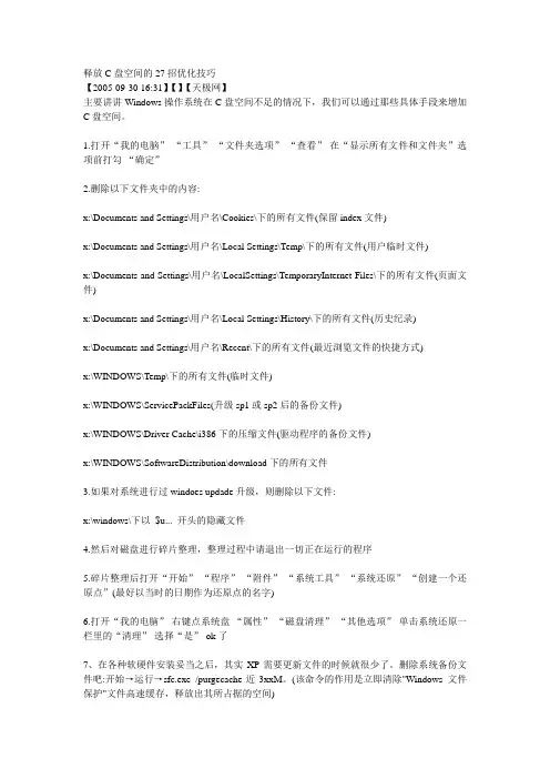 释放C盘空间的27招优化技巧