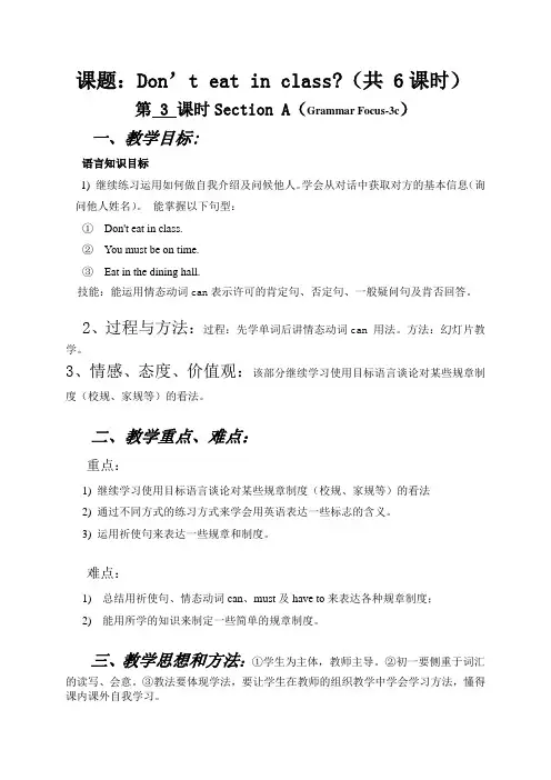 七年级下册第四单元第三课时教案
