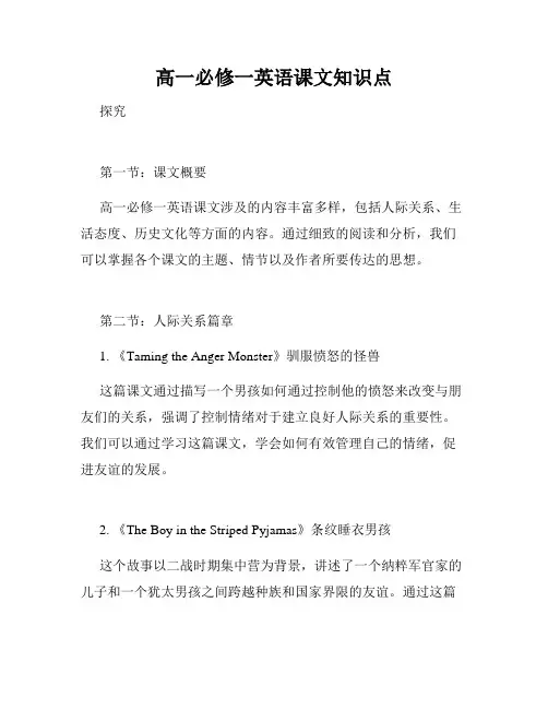 高一必修一英语课文知识点