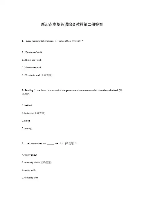 新起点高职英语综合教程第二册答案