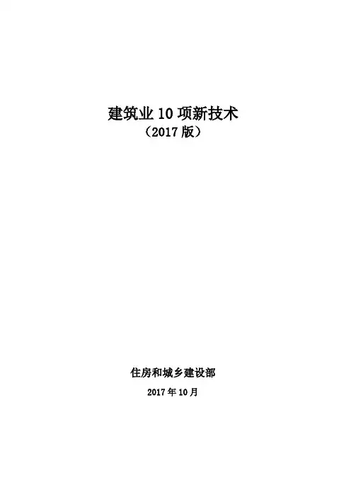 2017版十项新技术