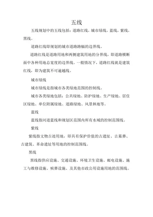 五线概念