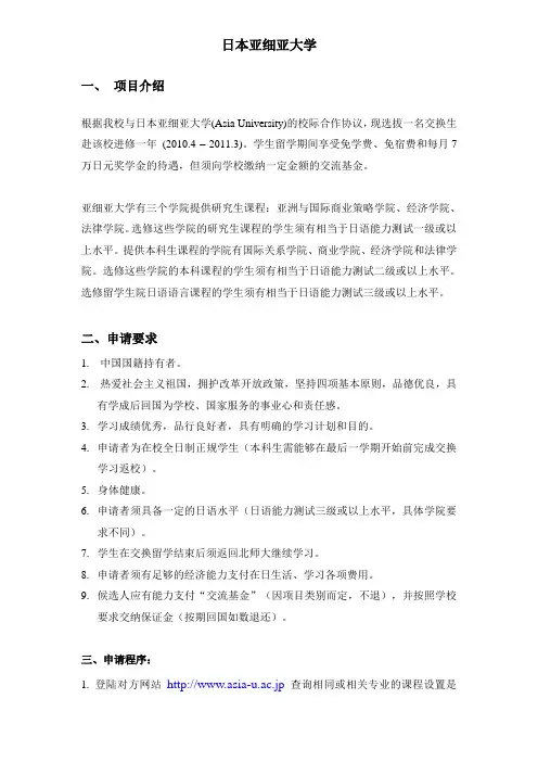 日本亚细亚大学
