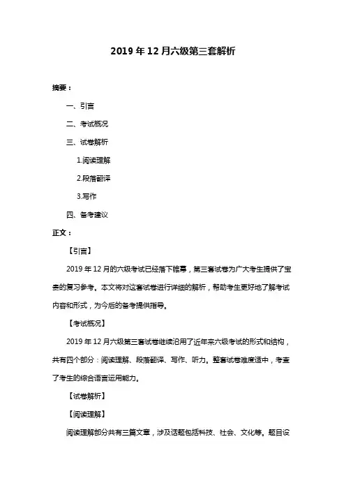 2019年12月六级第三套解析