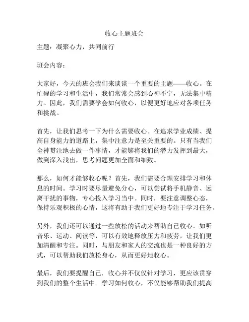 收心主题班会