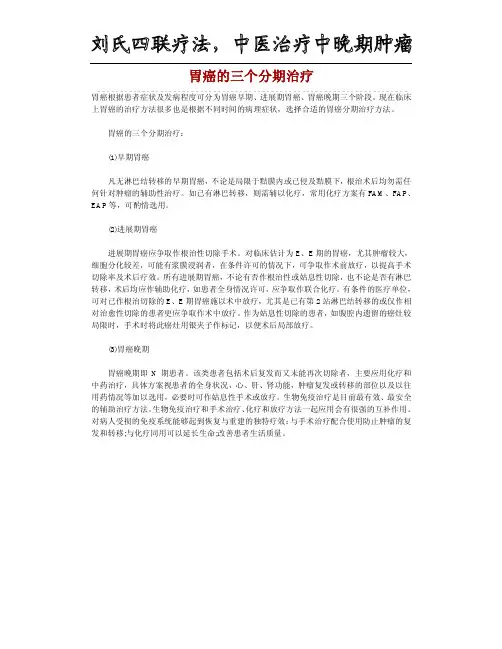 胃癌的三个分期治疗