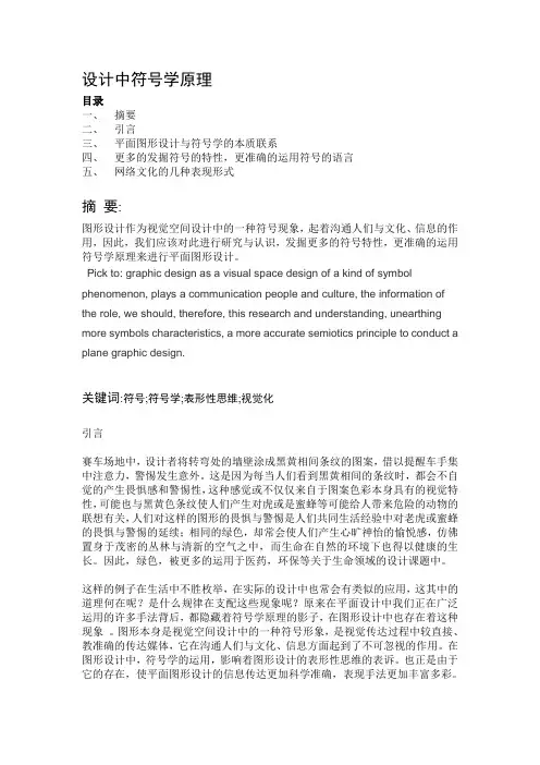 设计中符号学原理