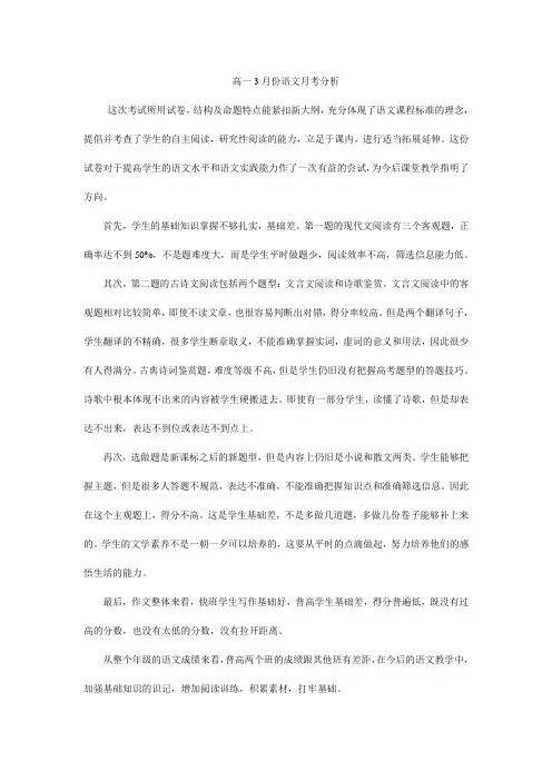 高一3月份语文月考分析